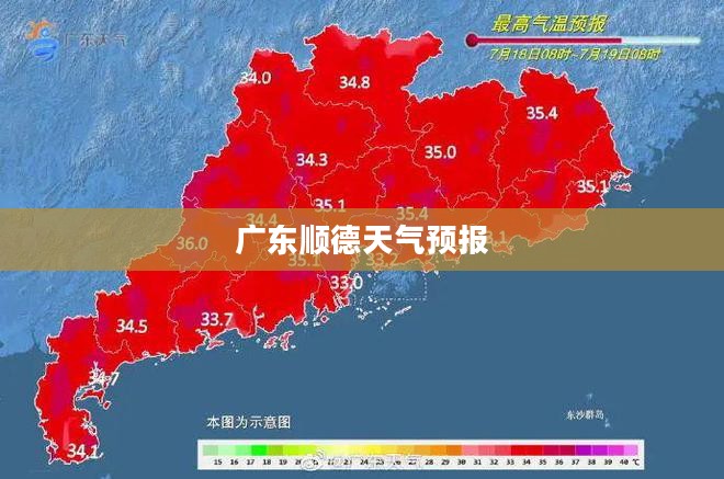 广东顺德天气预报,掌握天气变化,让生活更从容不迫 广东顺德天气预报,掌握天气变化,让生活更从容不迫