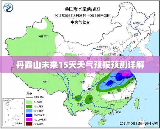 丹霞山未来15天天气预报预测详解