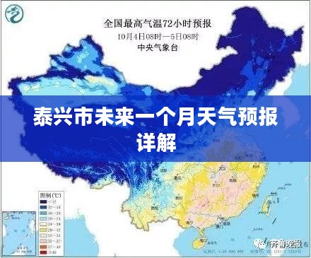 泰兴市未来一个月天气预报详解