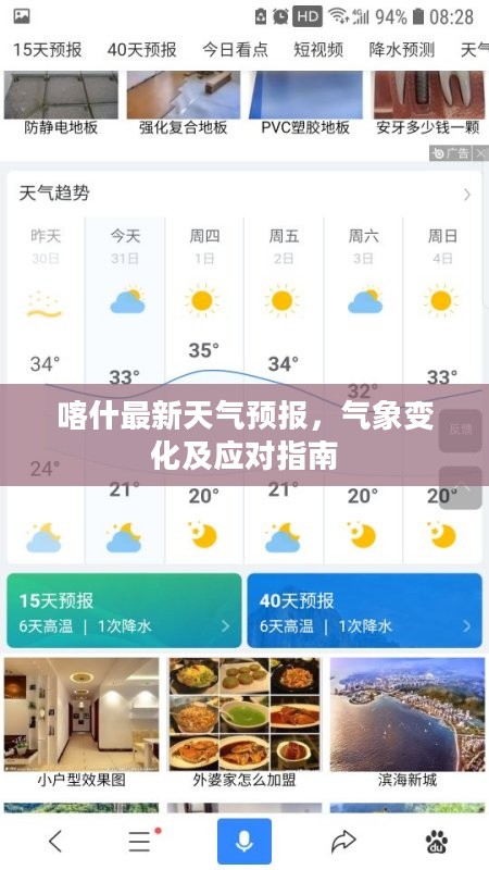 喀什最新天气预报，气象变化及应对指南