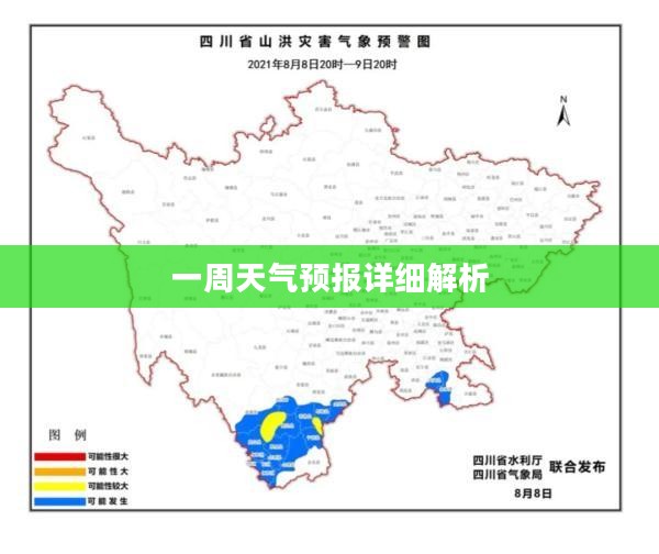 米易县一周天气预报详细解析 米易县一周天气预报详细解析