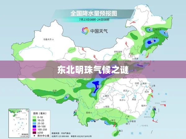 大连天气预报揭秘,东北明珠的气候之谜 大连天气预报揭秘,东北明珠的气候之谜