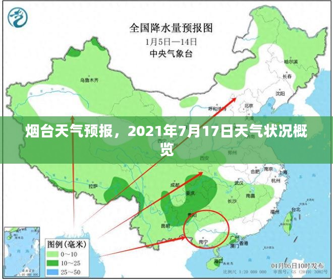 烟台天气预报，2021年7月17日天气状况概览