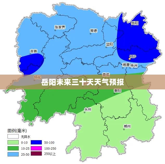 岳阳未来三十天天气预报及气象解析