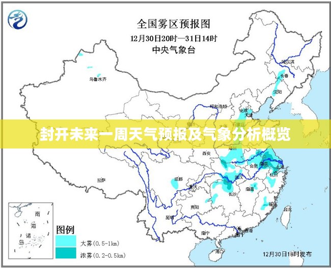 封开未来一周天气预报及气象分析概览