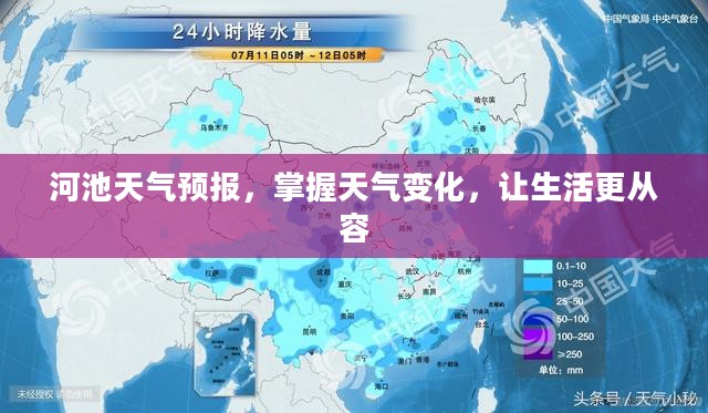 河池天气预报,掌握天气变化,让生活更从容 河池天气预报,掌握天气变化,让生活更从容
