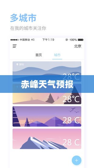 赤峰天气预报，掌握天气变化，让生活更从容不迫