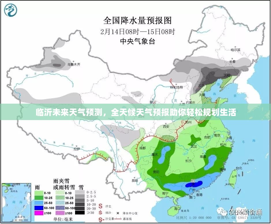 临沂未来天气预测，全天候天气预报助你轻松规划生活