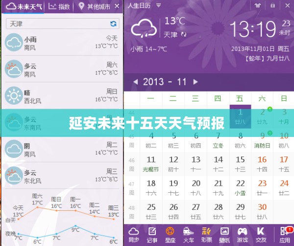 延安未来十五天天气预报