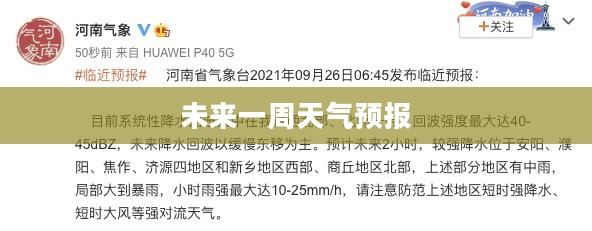 焦作市未来一周天气预报概览