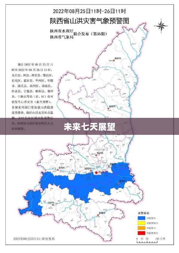 凤县未来七天天气预报展望