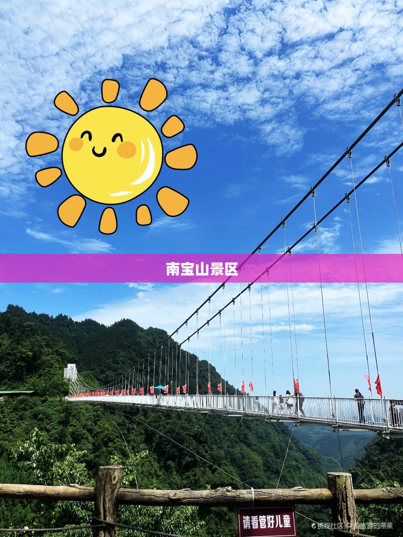 南宝山景区未来15天天气预报概览