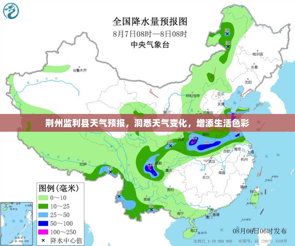荆州监利县天气预报，洞悉天气变化，增添生活色彩