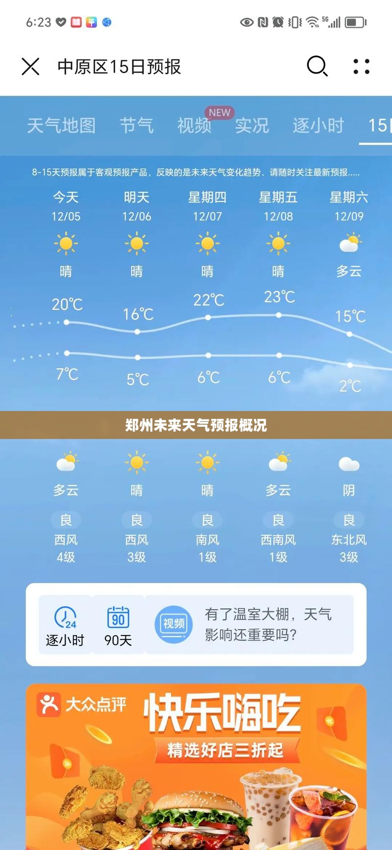 郑州未来天气预报概况 郑州未来天气预报概况