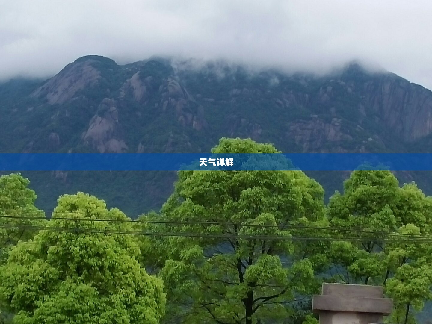池州市青阳县天气预报详解