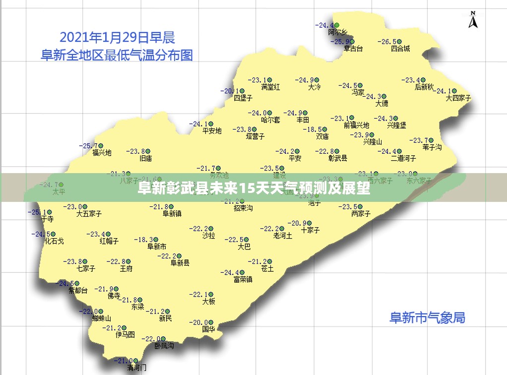 阜新彰武县未来15天天气预测及展望
