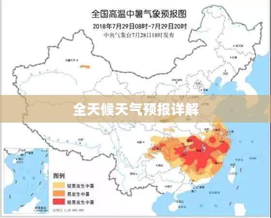 绥芬河市天气预报，全天候天气预报详解