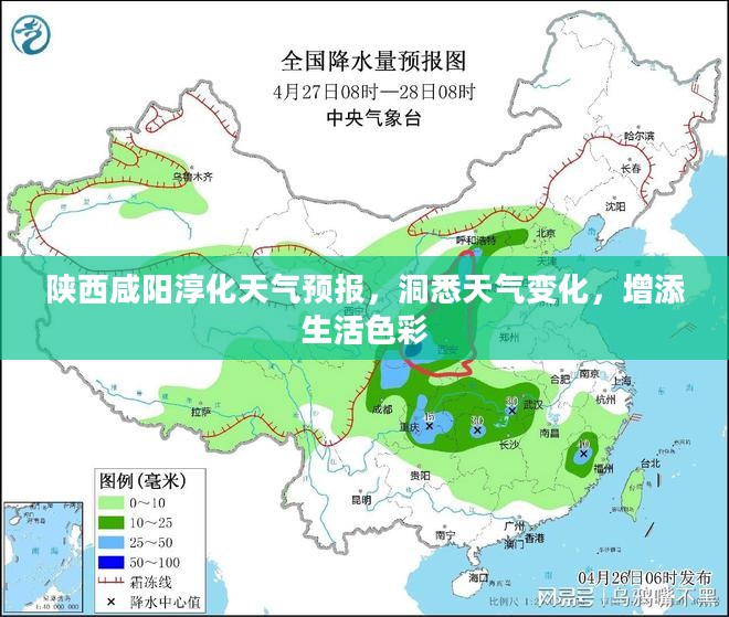 陕西咸阳淳化天气预报，洞悉天气变化，增添生活色彩