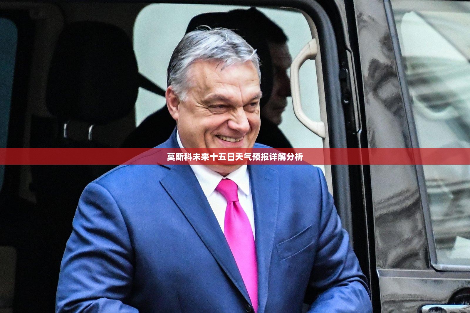莫斯科未来十五日天气预报详解分析 莫斯科未来十五日天气预报详解分析
