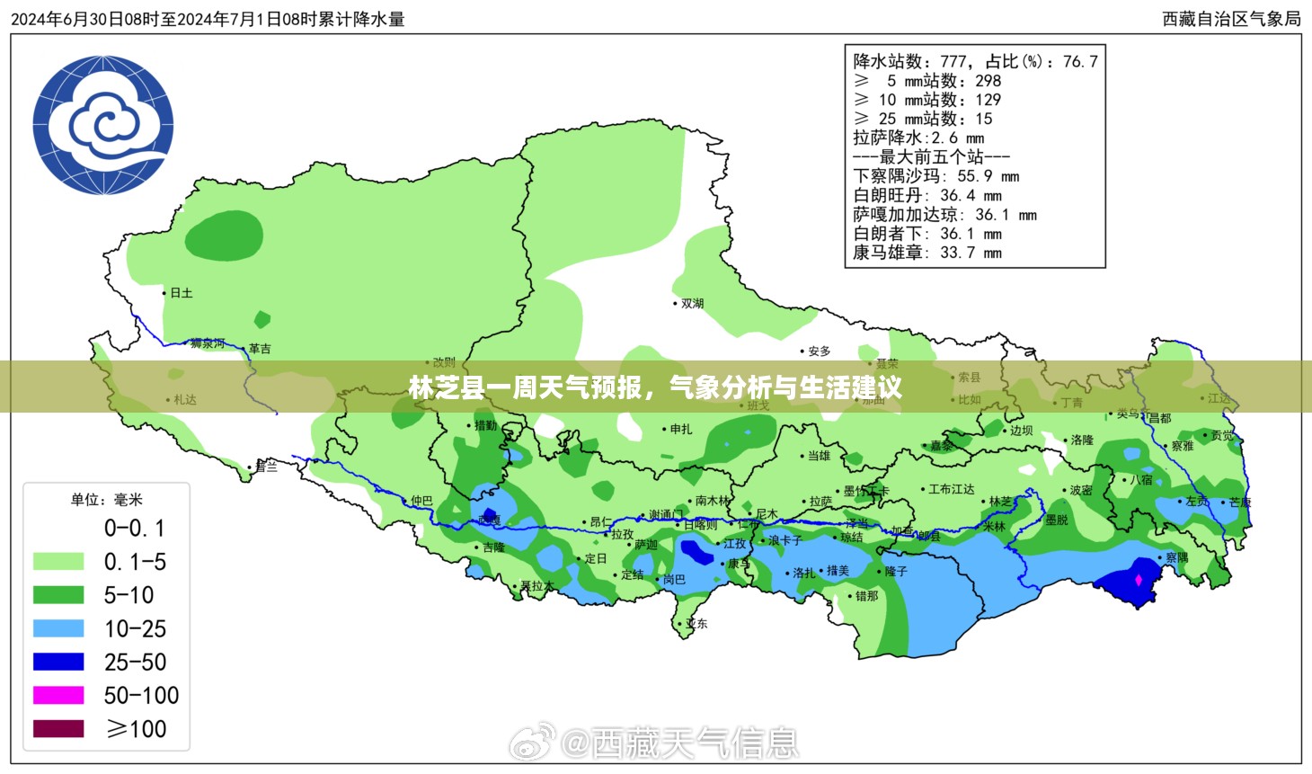 林芝县一周天气预报,气象分析与生活建议 林芝县一周天气预报,气象分析与生活建议