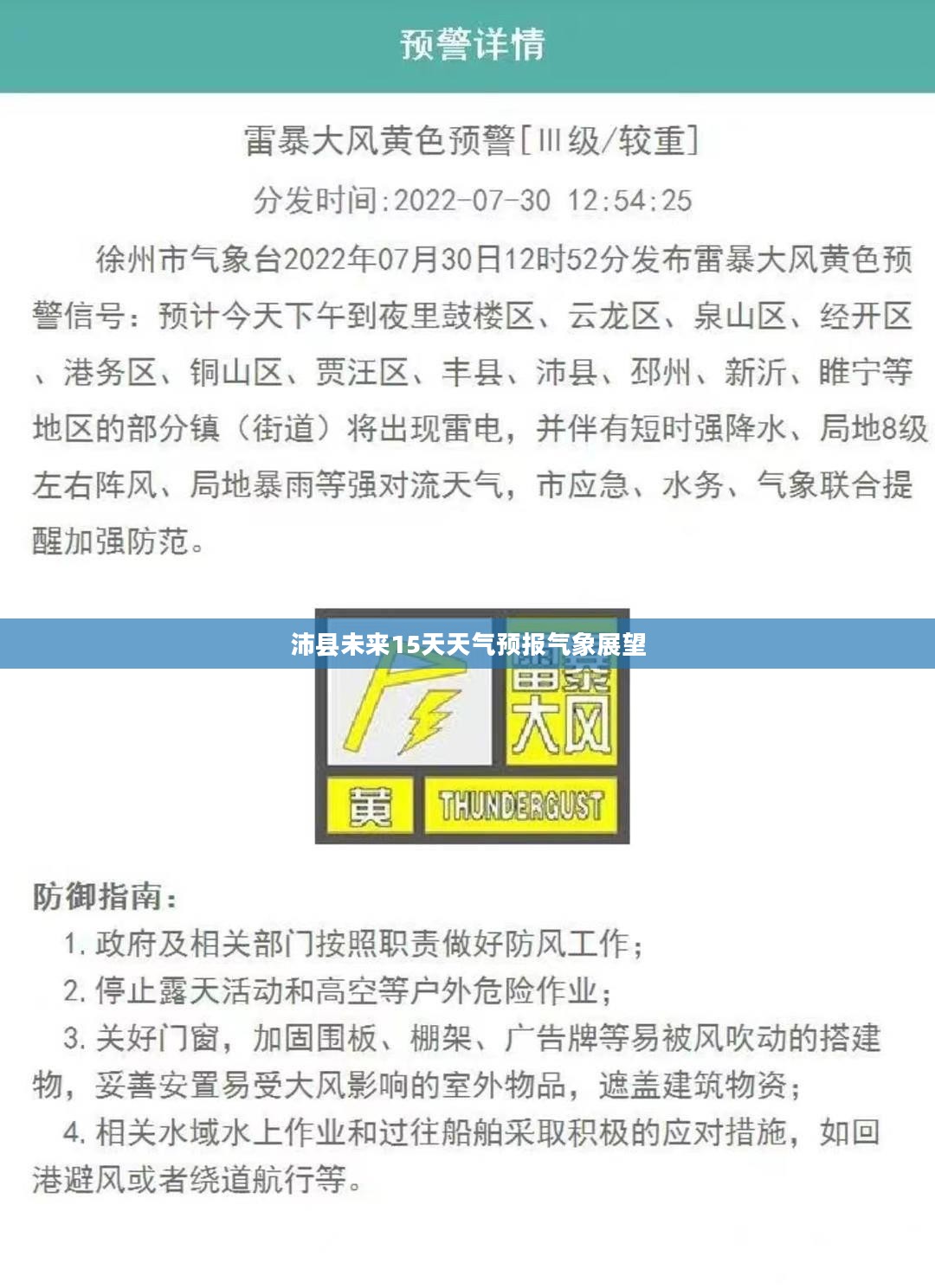 沛县未来15天天气预报气象展望