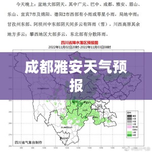 成都雅安一周天气预报,气象分析及生活建议 成都雅安一周天气预报,气象分析及生活建议
