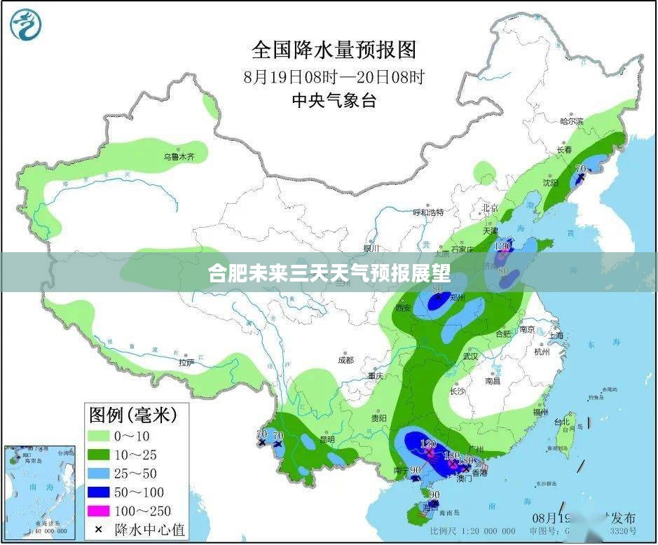 合肥未来三天天气预报展望