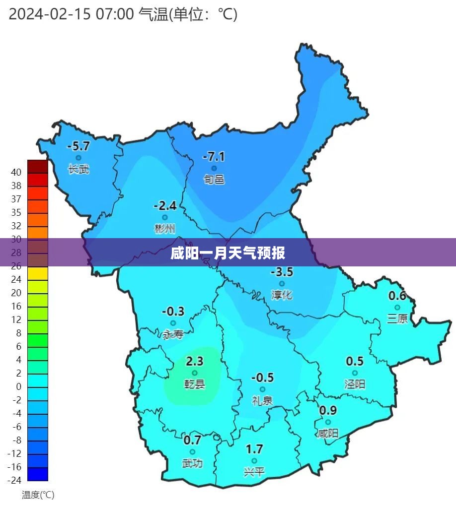 咸阳一月天气预报详解，气象分析与预测