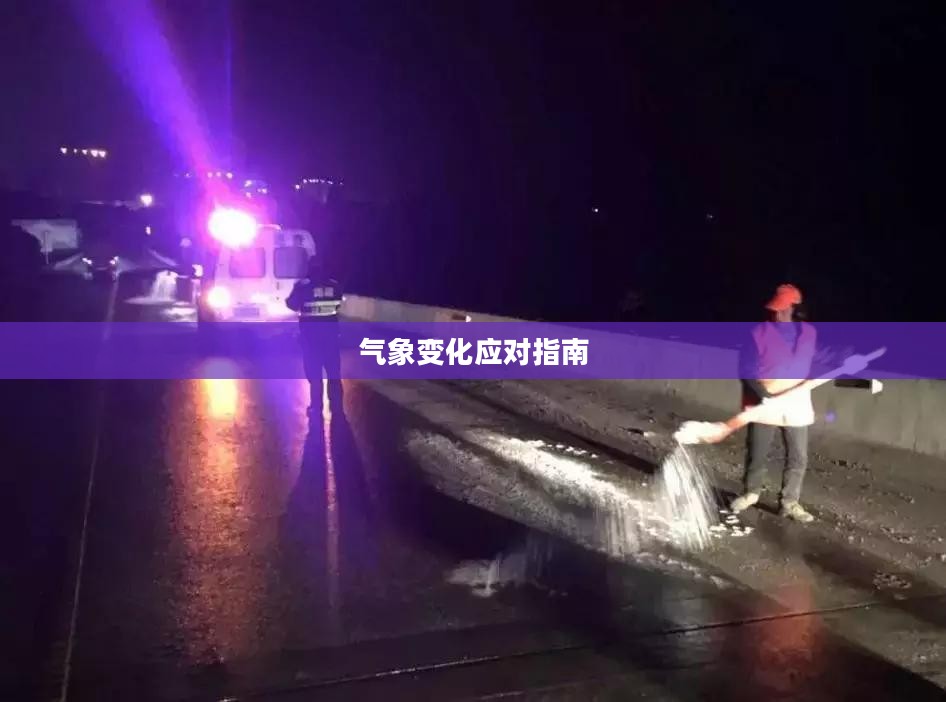 会同县一周天气预报，气象变化及应对指南