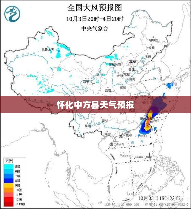 怀化中方县天气预报，全天候天气变化掌握在手