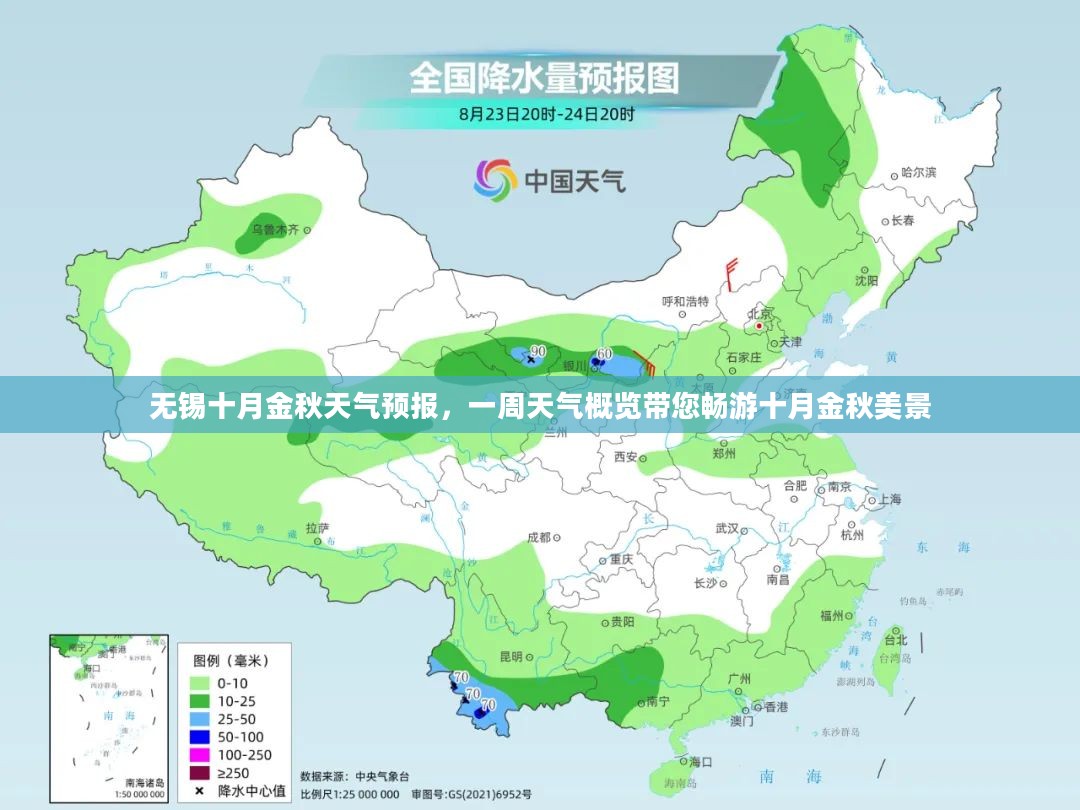 无锡十月金秋天气预报，一周天气概览带您畅游十月金秋美景