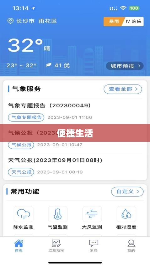 湖南天气APP下载，轻松掌握天气，便捷生活从此开始
