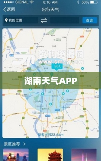 湖南天气APP下载，轻松掌握天气，便捷生活从此开始