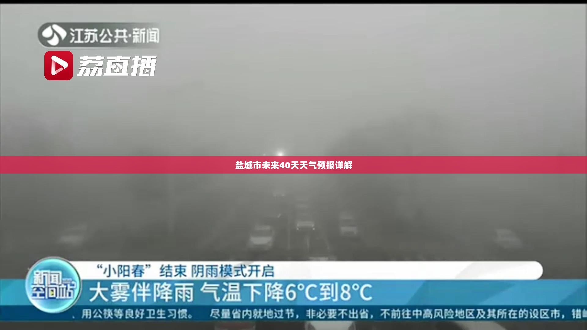 盐城市未来40天天气预报详解 盐城市未来40天天气预报详解