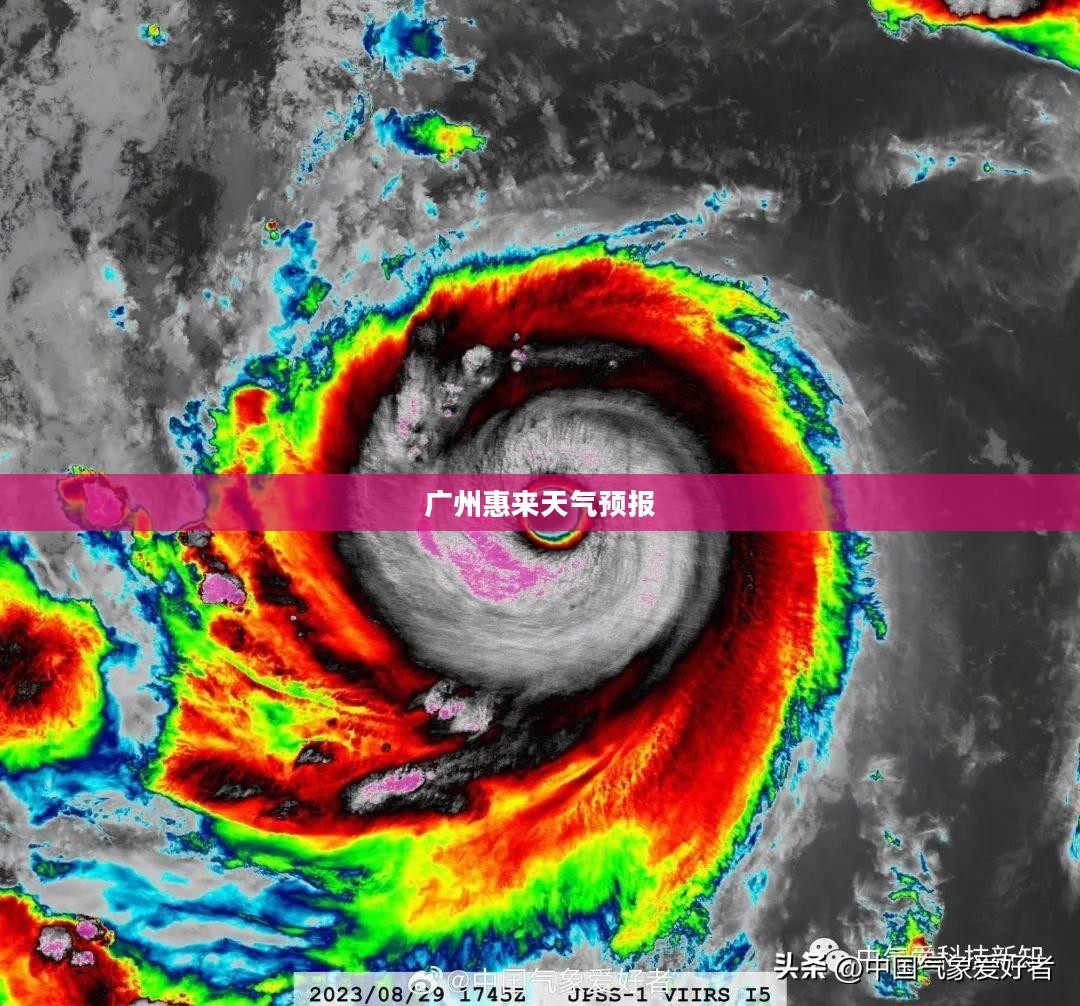 广州惠来未来15天天气预报气象趋势分析 广州惠来未来15天天气预报气象趋势分析