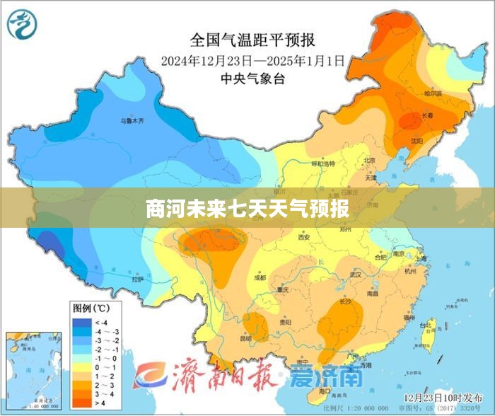 商河未来七天天气预报详解