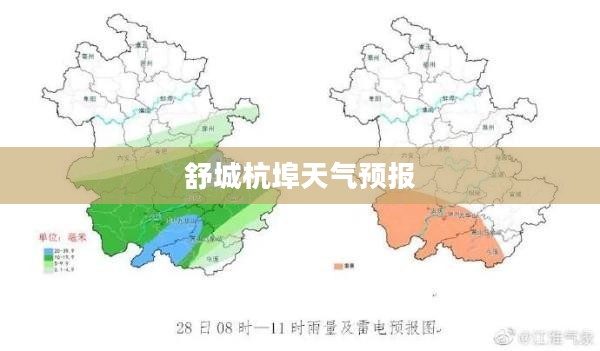 舒城杭埠天气预报，掌握天气变化，增添生活色彩