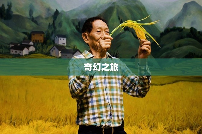 锡林郭勤天气的独特魅力与奇幻之旅 锡林郭勤天气的独特魅力与奇幻之旅