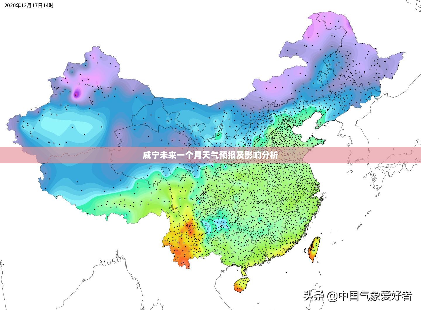 威宁未来一个月天气预报及影响分析 威宁未来一个月天气预报及影响分析