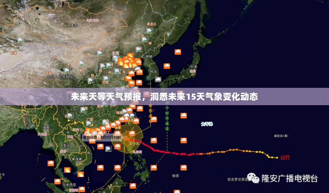 未来天等天气预报，洞悉未来15天气象变化动态