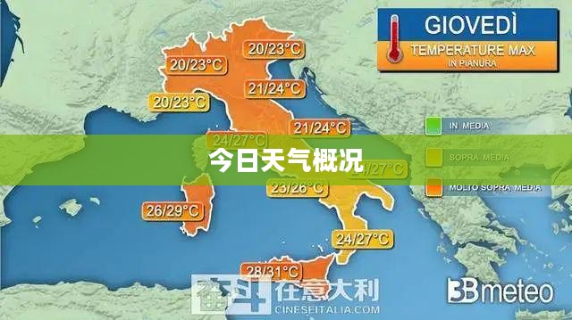 意大利今日天气概况