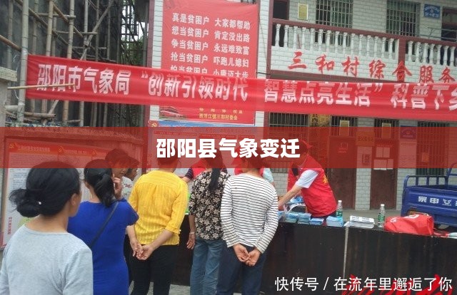 邵阳县30天气象变迁及体验分享 邵阳县30天气象变迁及体验分享