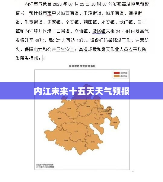 内江未来十五天天气预报及气象分析简报