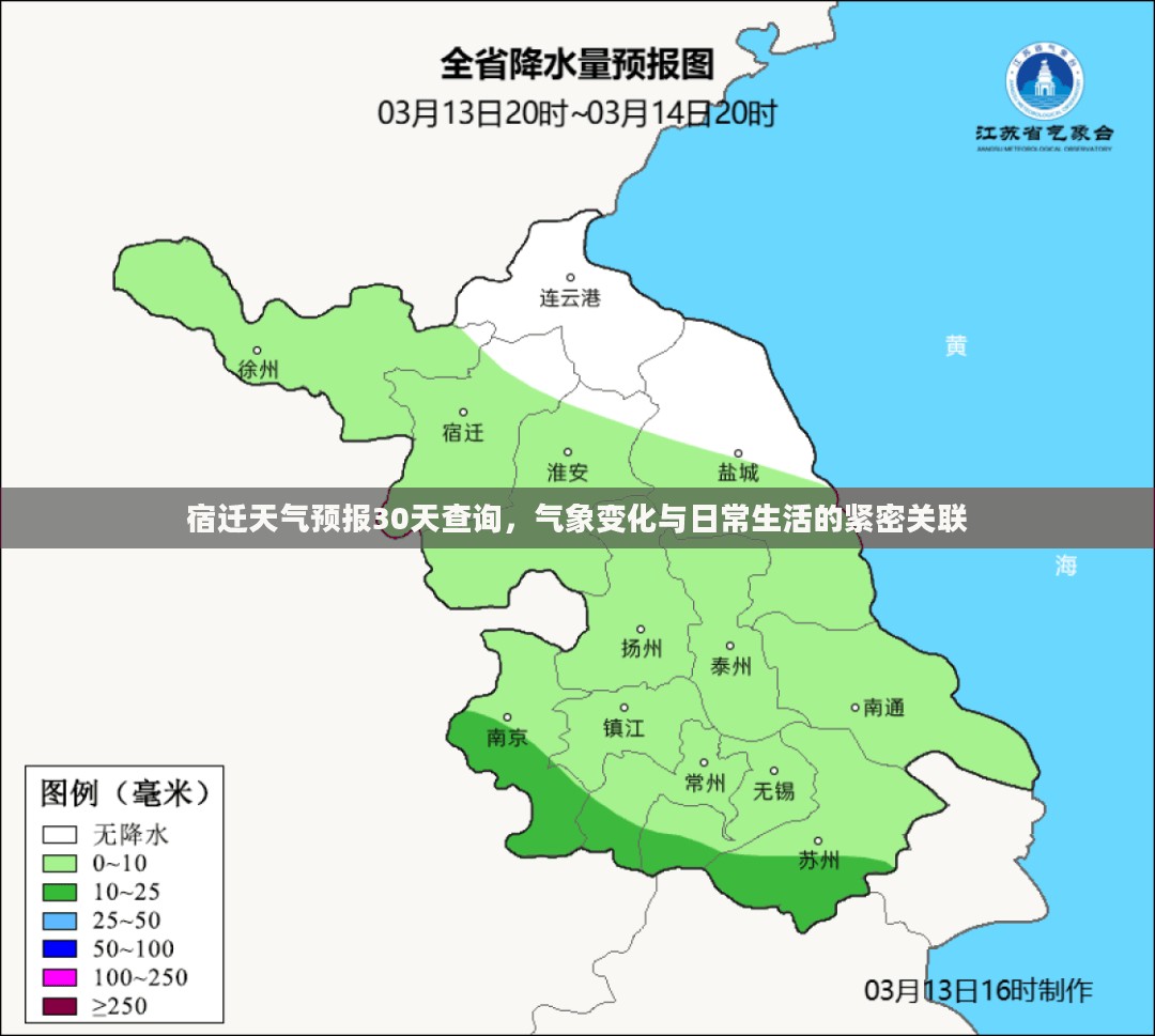 宿迁天气预报30天查询,气象变化与日常生活的紧密关联 宿迁天气预报30天查询,气象变化与日常生活的紧密关联