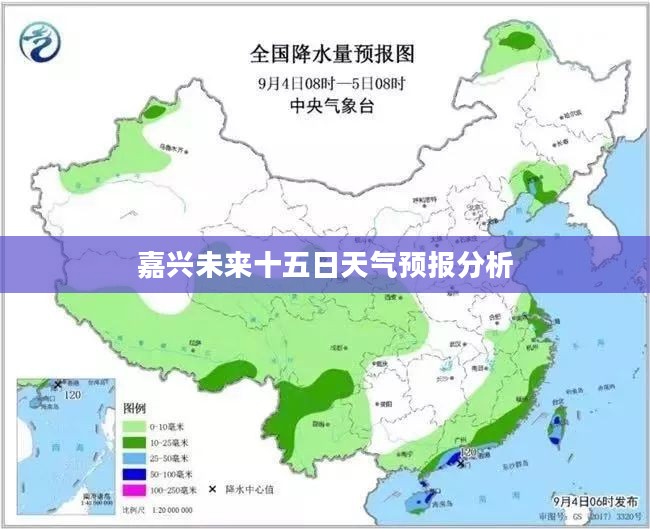 嘉兴未来十五日天气预报分析