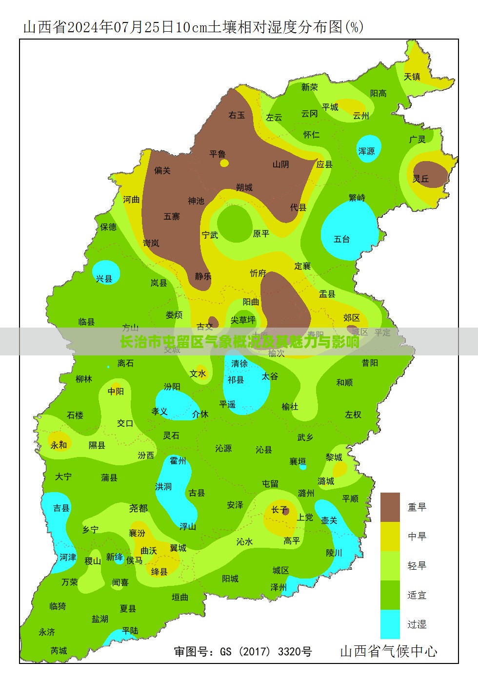 长治市屯留区气象概况及其魅力与影响