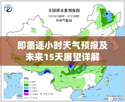 即墨逐小时天气预报及未来15天展望详解