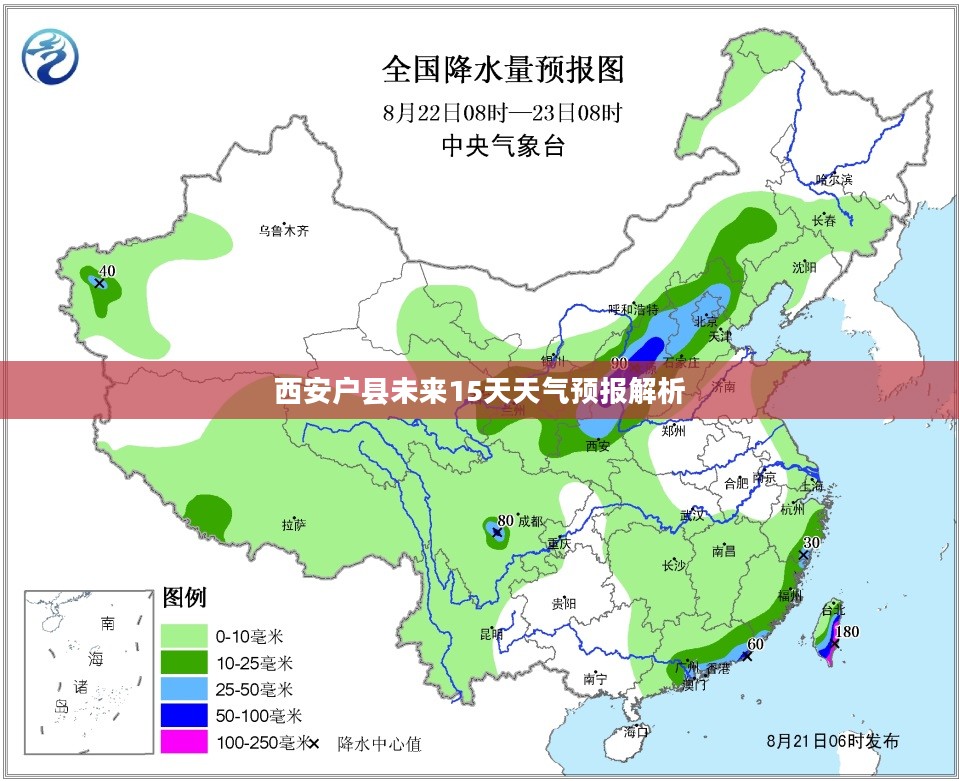 西安户县未来15天天气预报解析