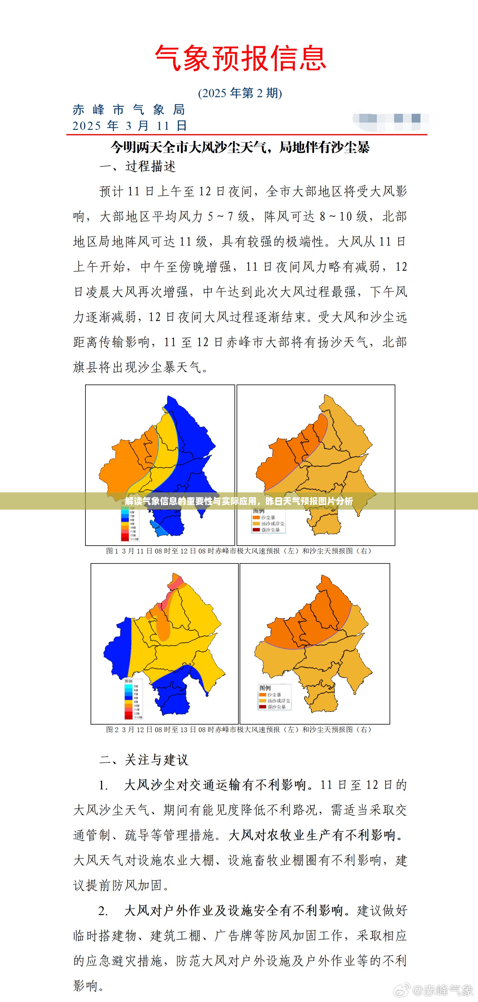 解读气象信息的重要性与实际应用，昨日天气预报图片分析