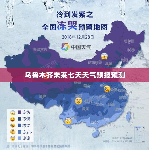 乌鲁木齐未来七天天气预报预测 乌鲁木齐未来七天天气预报预测